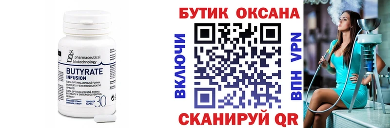 Бутират оксана  Купить закладки  Лаишево 
